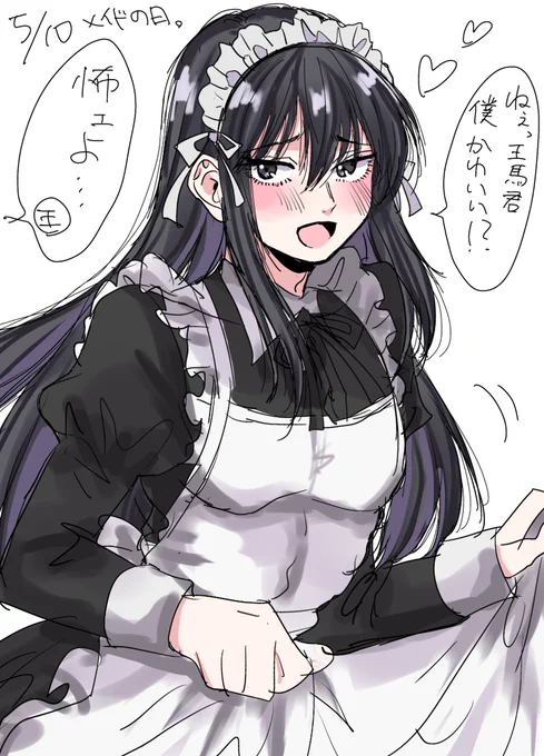 美獣でメイドの日 