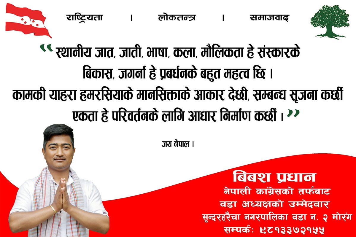जिल्लाकै कान्छा उम्मेदवारको फ़ेसबुक वाल बाट ।