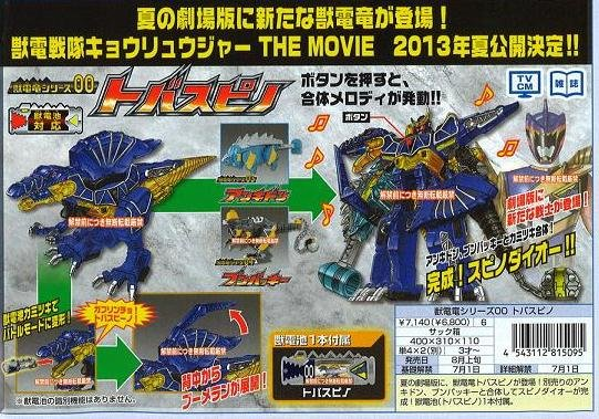 The Quarter 3 catalog for Kyoryuger was easily one of my favorites