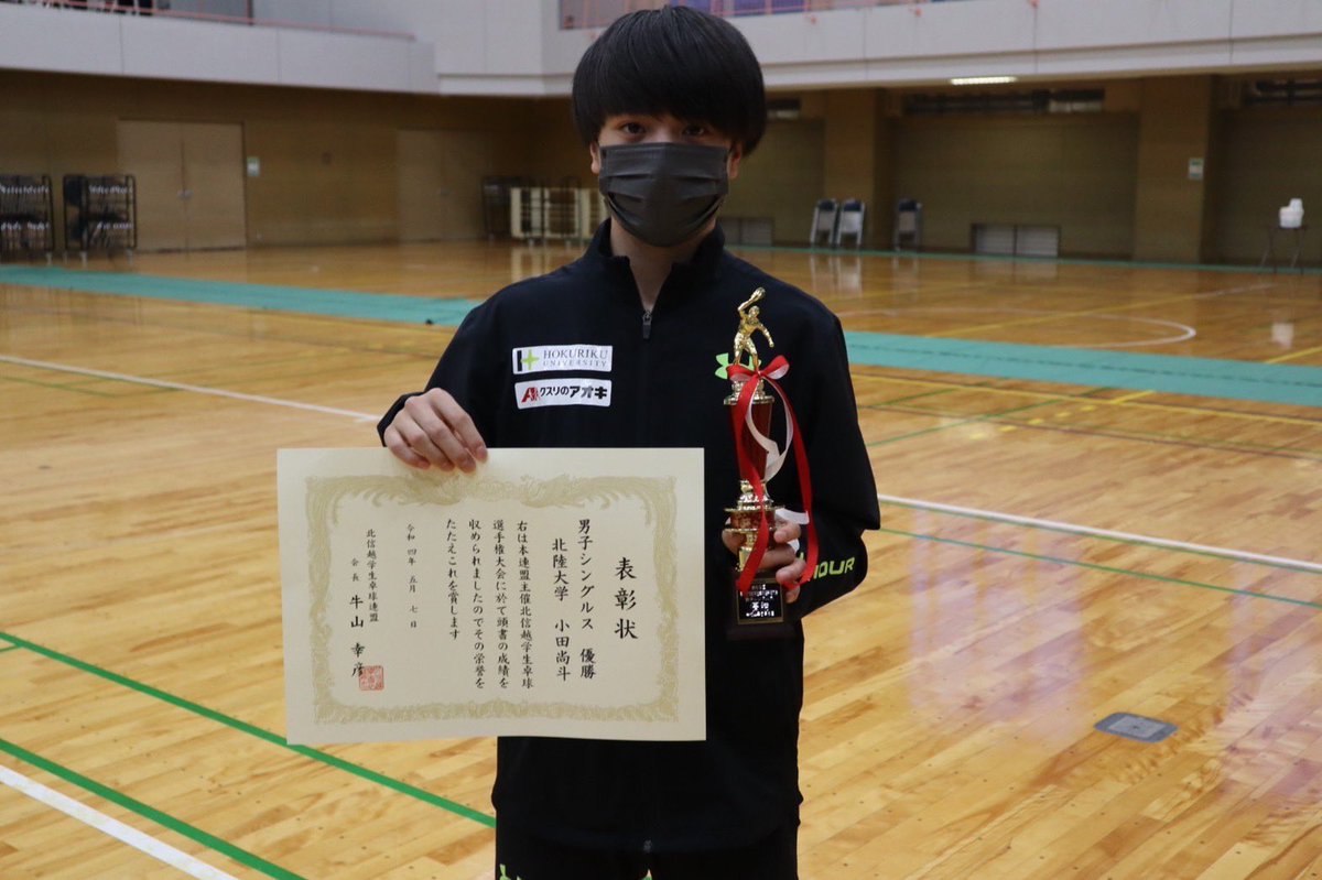 hokuriku_takkyu's tweet photo. 令和4年度春季北信越学生卓球選手権大会
シングルス優勝🏆

３年　小田尚斗

自身初となる北信越チャンピオンになりました‼️㊗️

#春季北信越学生卓球選手権大会 
#北信越チャンピオン https://t.co/reHEZWO1ar
