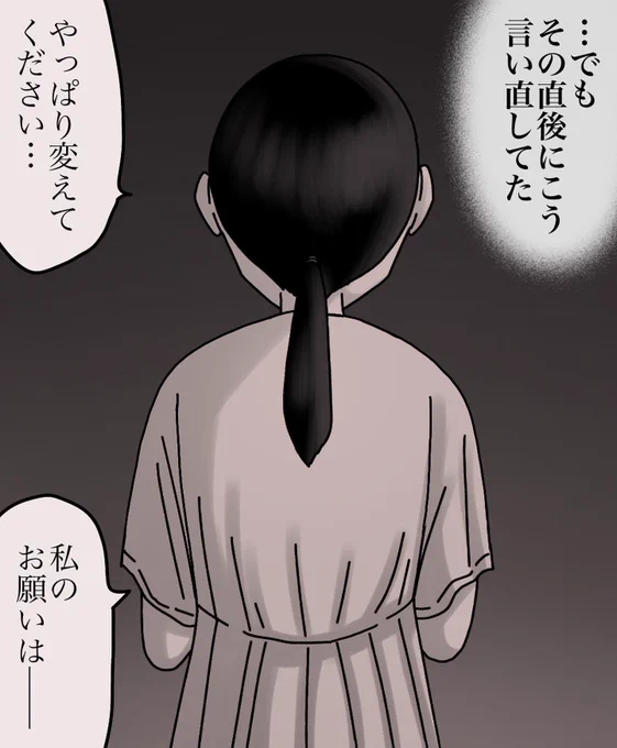 フォロワーさんの体験談 -友人の告白-
【第20話】2/3 