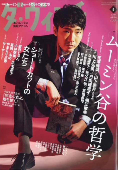 ダ・ヴィンチ6月号の特集「ショートカットの女たち」で、「東京トイボクシーズ」の安曇野蓮を紹介してもらいました! #ダ・ヴィンチ 