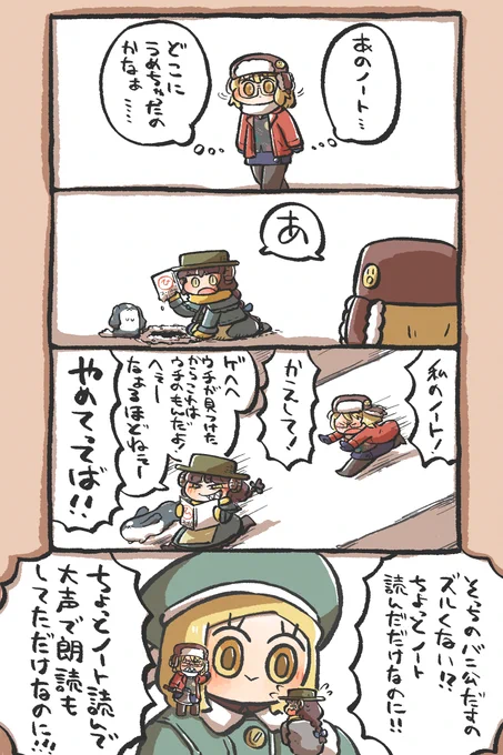 ノート、何が書いてるんだろうね。 