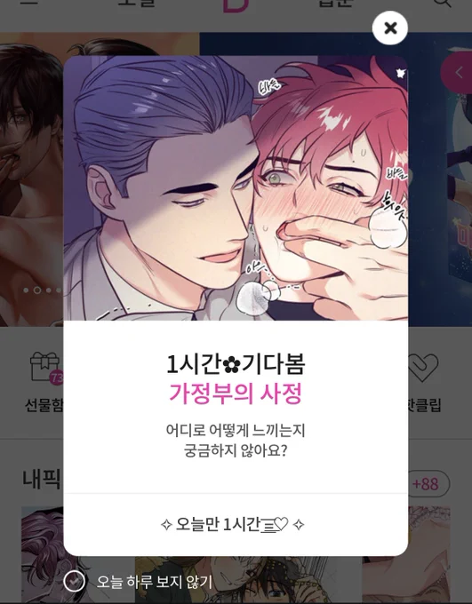 가정부의 사정이 오늘 하루만 1시간 기다봄 이벤트를 시작해요!!!
아직 못 보신 분들 이번에 함께 달려요-!

https://t.co/yvwAA3zlrb 