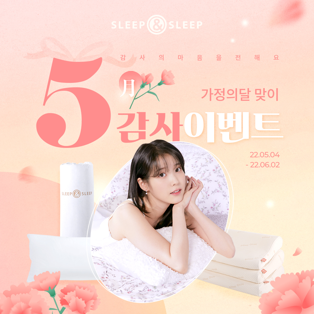 감사 인사를 주고 받는 5월,
소중한 분들께 숙면을 선물하세요 💐

<#슬립앤슬립 감사 이벤트>
🎀 아이유 빵베개 무료체험!
🎀 BEST 상품 100% 무료배송
🎀 베개 구매 시 방수커버 증정
🎀 빵토퍼 구매 시 빵베개 증정

✔️ 5월 혜택 구경가기
bit.ly/3FblLWI