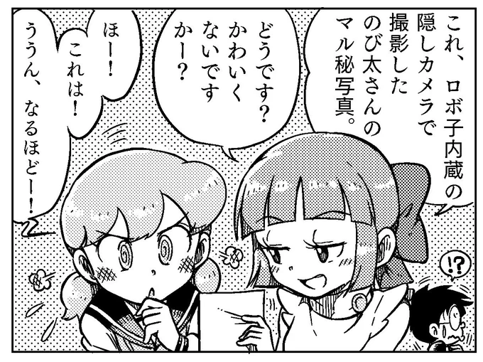 ロボ子が覗いてる 
