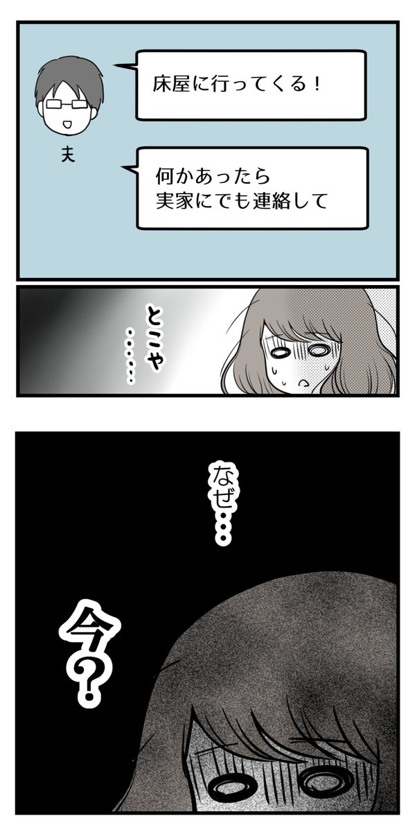 ぜんぶ人任せな夫【読者さん妊活体験談】第10話(2/E) 