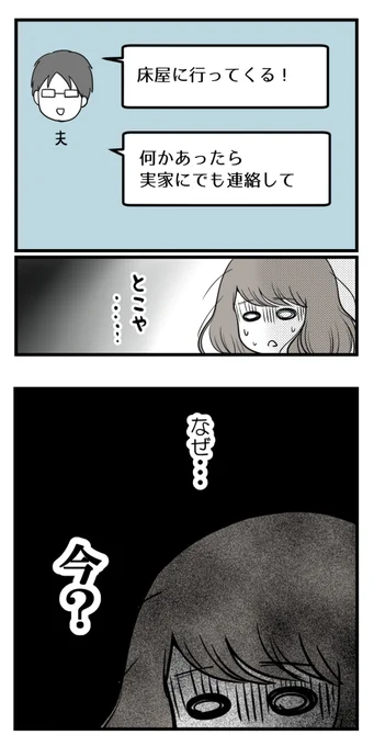 ぜんぶ人任せな夫【読者さん妊活体験談】第10話(2/E) 