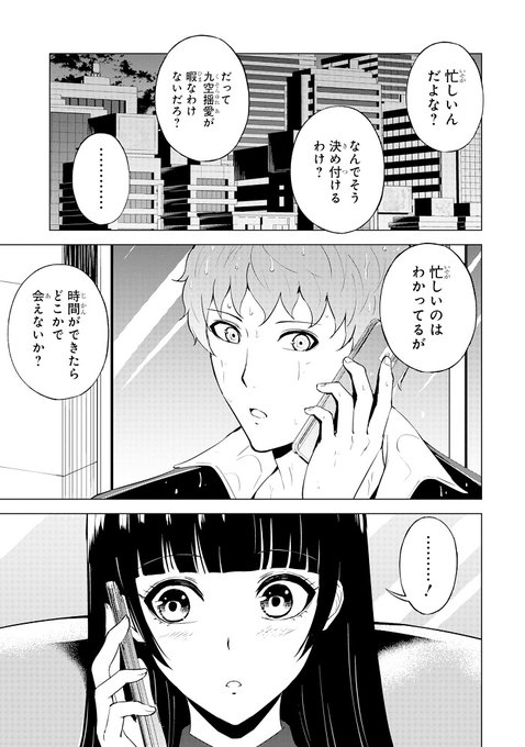 俺の現実は恋愛ゲーム かと思ったら命がけのゲームだった 14