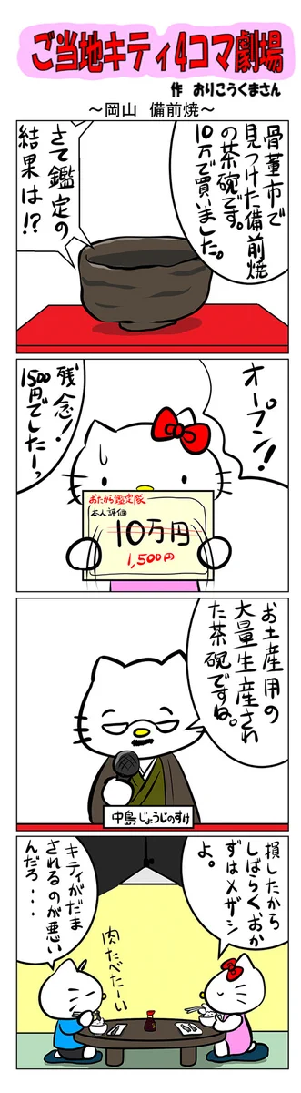 ご当地キティ on X: 