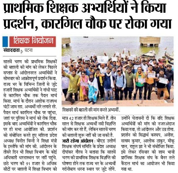 BiharTeacherCan's tweet photo. प्रारंभिक शिक्षक बहाली की मांग कर रहे अभ्यर्थियों ने पटना के कारगिल चौक पर जोरदार प्रदर्शन किया।
#7th_phase_1to8 https://t.co/Z4METLuFeO