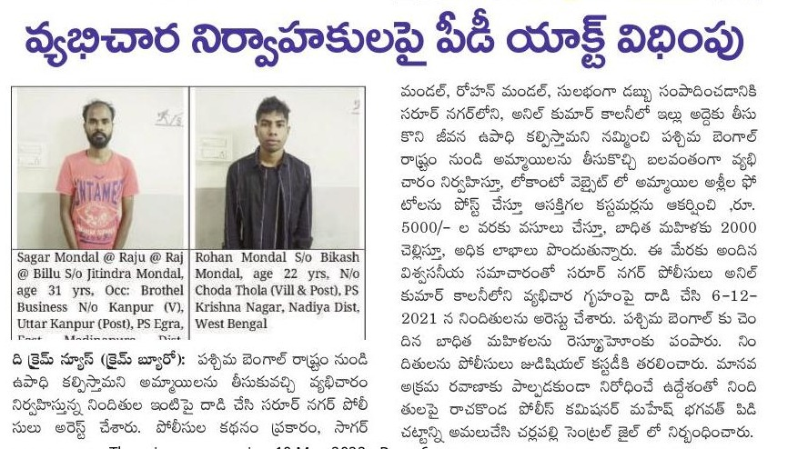 MalkajgiriCop's tweet photo. Two #Inter_state #HumanTrafficking offenders, hailed from West Bengal State have been detained under #PD_Act by #CP_Rachakonda Sri. #Mahesh_Bhagwat_IPS., On 09-05-2022.
@TelanganaCOPs @TelanganaDGP @hydcitypolice
@cyberabadpolice @DCPLBNagar @AcpLbNagar @Saroornagarps https://t.co/knuaIvlZvO