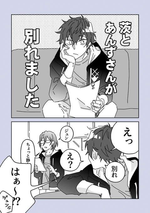 ジュンと茨あん 
