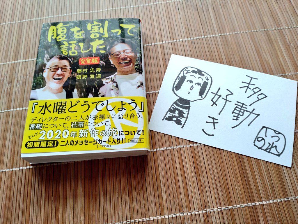 水曜どうでしょう #腹を割って話した完全版 ＃藤村忠寿 ＃嬉野雅道