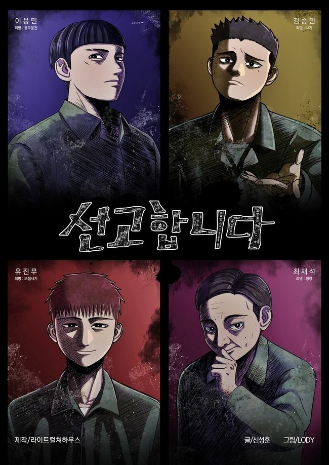 Crime webtoon 'I'll Sentence You' (literal trans) will be made into drama & be released through OTT. Director & screenwriter expressed wish to cast #LeeTaeSung #YooAhIn #SonJongHak #KwonYul #ParkMyungHoon #LeeHoChul to play

naver.me/G9RoUnNR #KoreanUpdates RZ