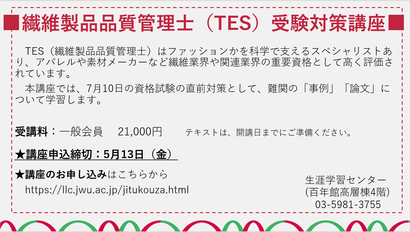 日本女子大学生涯学習センター公開講座 Jwu Llc Twitter