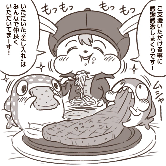 \「PIXIV FANBOX」について!/

ご支援いただけるおかげで、ぼくは今日も創作活動ができています!
本当にありがとうございます!!😊

いただいたご支援は、ちいさめ達のご飯にもなっています!🍙

ぼくのFANBOXについては、画像をご覧ください!
https://t.co/VcyesVLrfb 