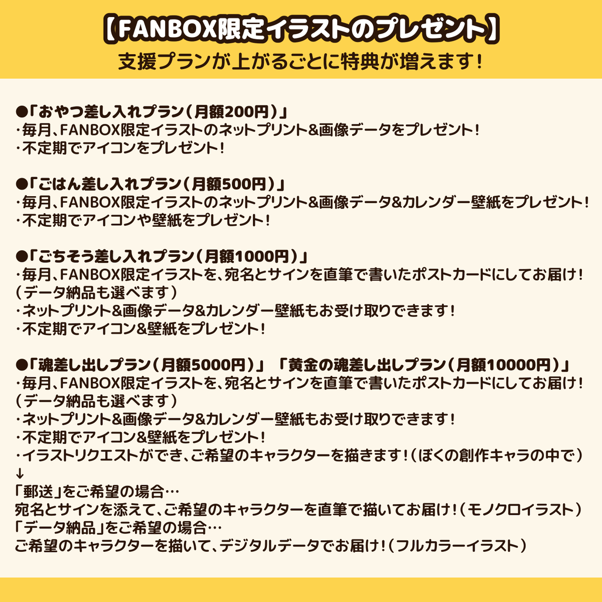 \「PIXIV FANBOX」について!/

ご支援いただけるおかげで、ぼくは今日も創作活動ができています!
本当にありがとうございます!!😊

いただいたご支援は、ちいさめ達のご飯にもなっています!🍙

ぼくのFANBOXについては、画像をご覧ください!
https://t.co/VcyesVLrfb 
