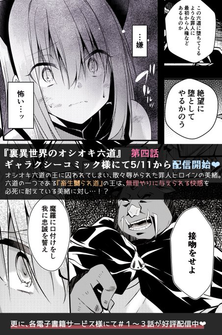 【告知】ギャラクシーコミック先行配信のお知らせです。
5/11～『裏異世界のオシオキ六道～罪人ヒロインは今日もピンチ～』第四話(畜生嬲られ道・後編)が配信開始されます。
楽しんで頂けると嬉しいです～ 