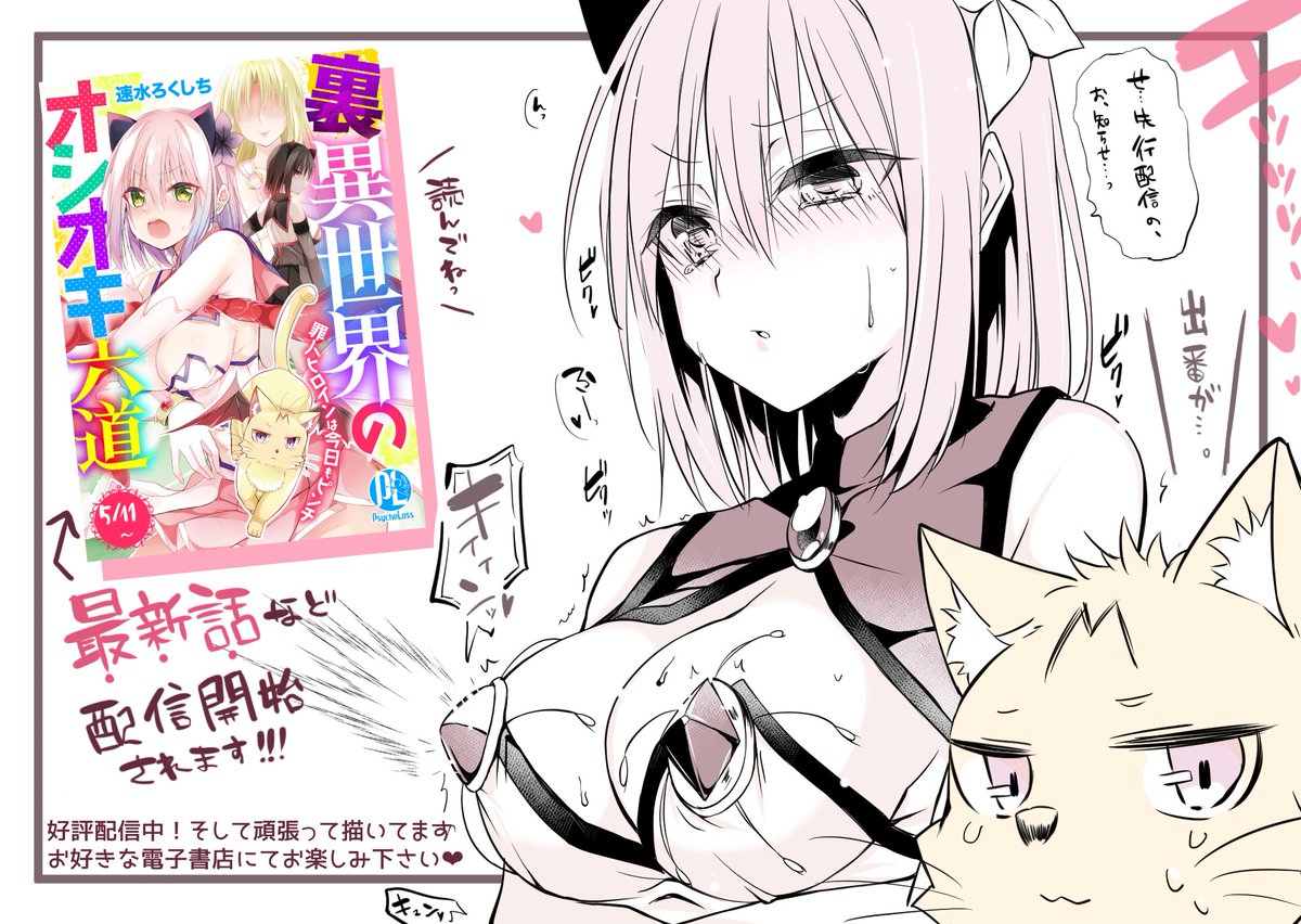 【告知】ギャラクシーコミック先行配信のお知らせです。
5/11～『裏異世界のオシオキ六道～罪人ヒロインは今日もピンチ～』第四話(畜生嬲られ道・後編)が配信開始されます。
楽しんで頂けると嬉しいです～ 