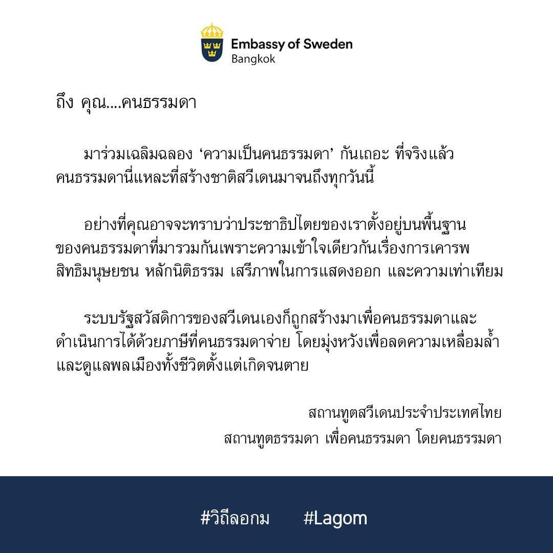 jiimiiko's tweet photo. หูยยยยยยยยยยยยยยยย สถานทูตสวีเดนตบหน้าประเทศแถวนี้ดี๊ดี https://t.co/5D1euNrtxh