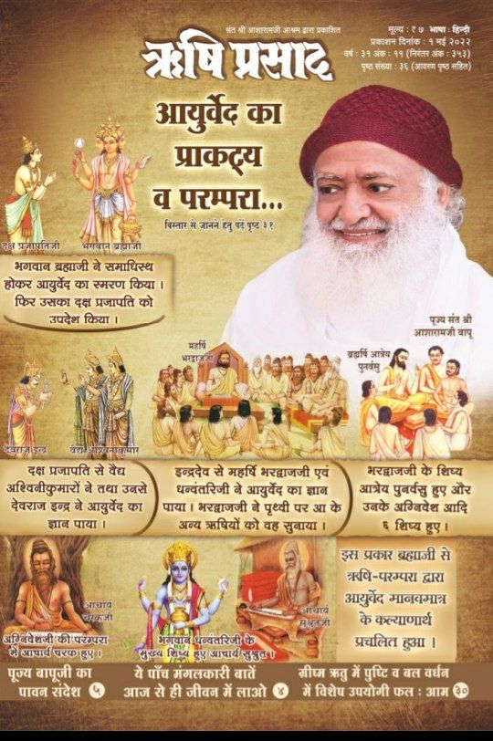 HareramRam19's tweet photo. #आयुर्वेद_प्राकट्य_व_परम्परा

Sant Shri Asharamji Bapu ne asharamo me ayurved ki anmol dwaiya bnwaker logo ko swasth rahne ki anek yukti ayurvedik dwai uplabdh krayi
Ayurveda Amrit
The Origin And Legacy https://t.co/8oG7yDq13h