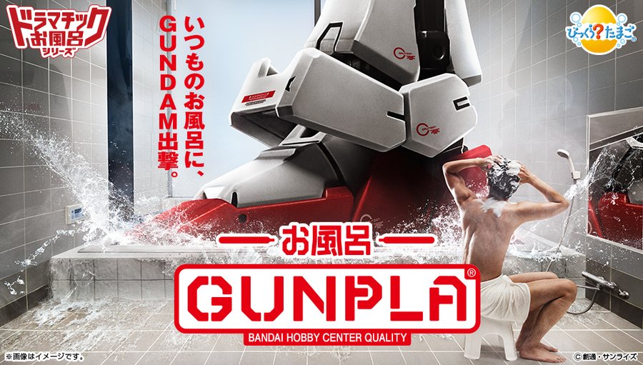 びっくらたまごガンダム予約 入浴剤eg ストライクガンダム Miniガンプラ入り ドラマチックお風呂シリーズ コラボ Collabo