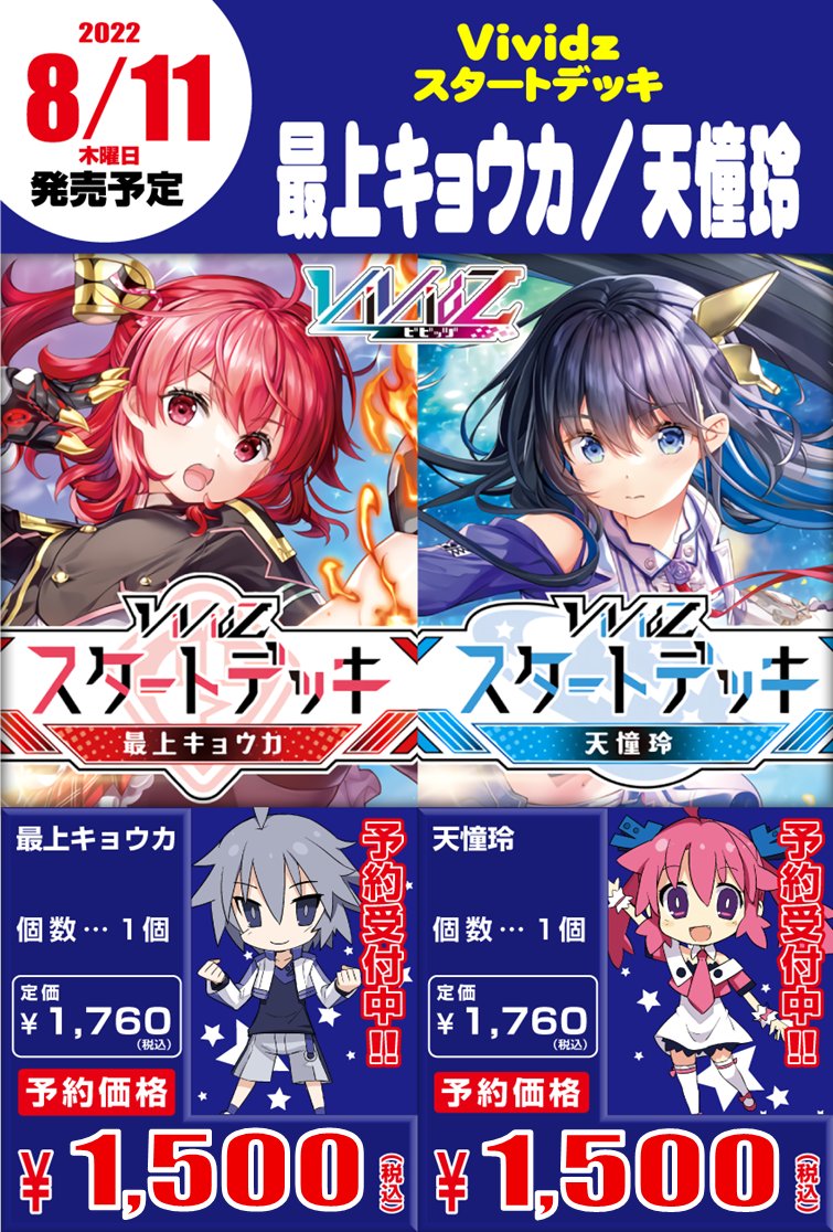 予約情報】 ラジオ会館1Fにて 『Vividz』 ブースターパック1弾