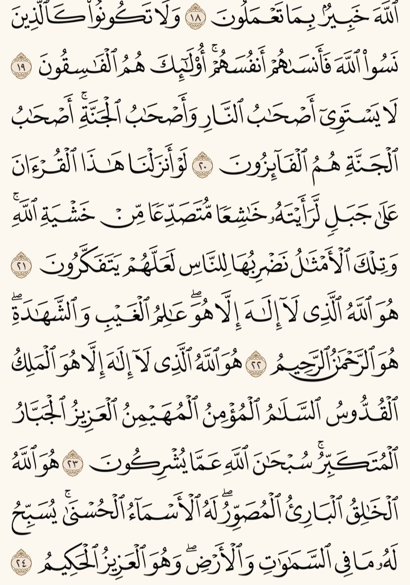 emaam__4's tweet photo. @waadQuraan أواخر سورة الحشر https://t.co/KsTSRR2XYX