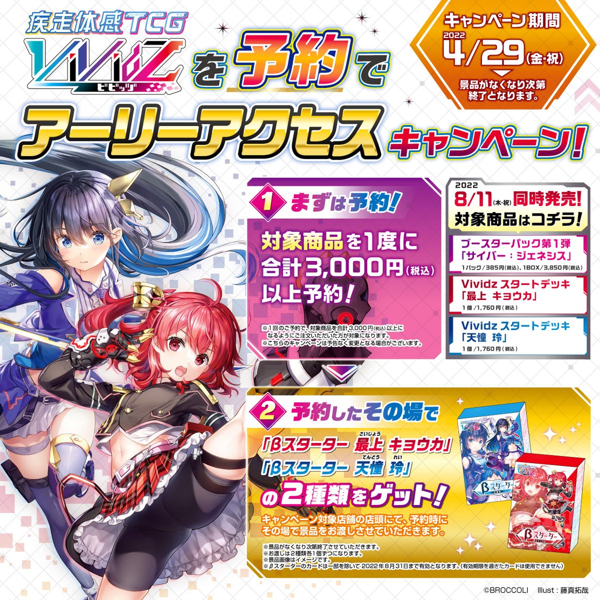 予約情報】 ラジオ会館1Fにて 『Vividz』 ブースターパック1弾