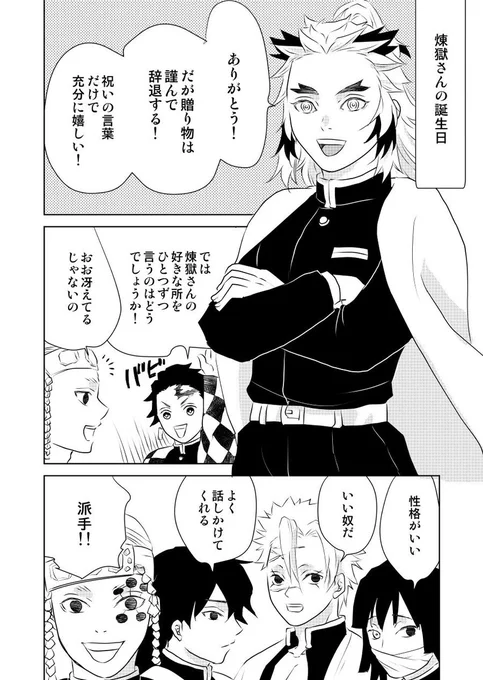 煉さん愛され)ありがとうおめでとう‼️ 