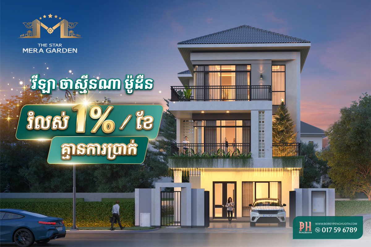 សម្រាប់ព័ត៌មានបន្ថែម និងការណាត់ជួបជាមួយសហការីលក់យើងខ្ញុំ សូមទាក់ទងមក 098 / 016 / 017 596 789។
