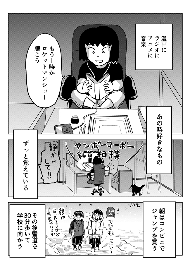 2000年代に高校生活を送った、漫画家・逆襲の日常。
2000年代サブカル女子高生の日常 - イーアイデムの地元メディア「ジモコロ」 https://t.co/f8QJtWtzv1