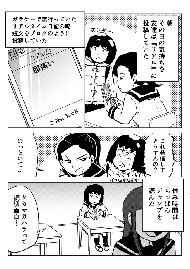 2000年代に高校生活を送った、漫画家・逆襲の日常。

2000年代サブカル女子高生の日常 - イーアイデムの地元メディア「ジモコロ」 https://t.co/f8QJtWtzv1 