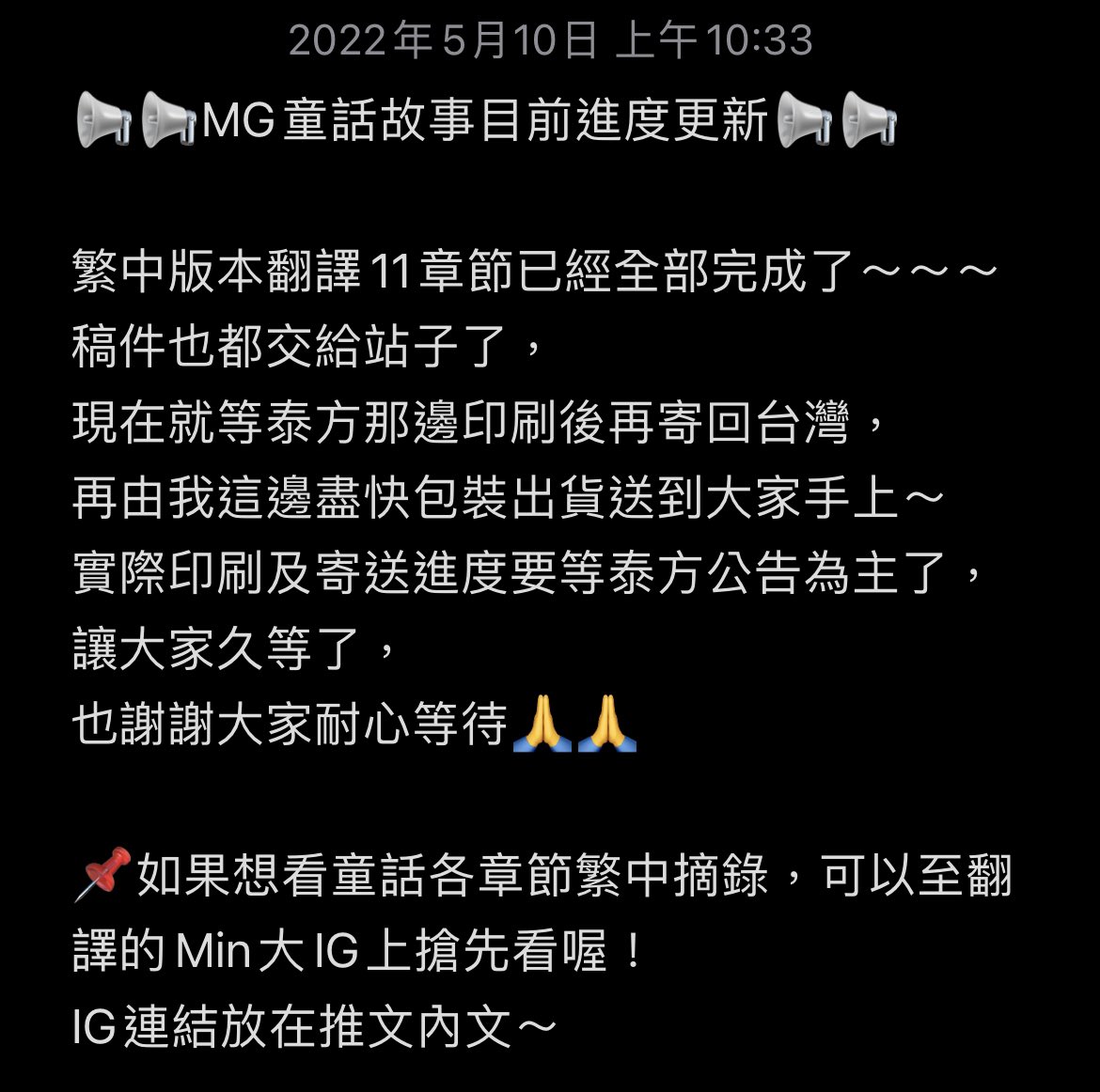 JoyceLin805's tweet photo. Special Thanks
@GulfkanawutTWFC 這半年來辛苦妳了，偶爾還要被我催稿，為愛發電真的不容易，謝謝妳！

@KarenHuang0306 謝謝妳總是用最快的速度幫我校稿轉檔，工作之餘還要處理這項工作，辛苦了！

我們終於大功告成。

相關進度請關注@FAIRYTALESOFMG 推文更新～

📌IG🔗
https://t.co/wgr7CSDrrF https://t.co/AvAyaAYhfX