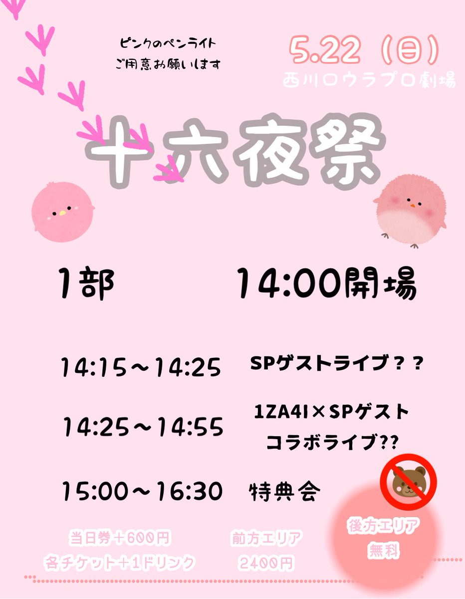 tsumug_smks's tweet photo. 🧸{西川口1部の情報解禁？？
チケット発売中です！🐣
メンバーみんな特別な格好なので見逃し厳禁です🌱 https://t.co/XnobFDFTRQ