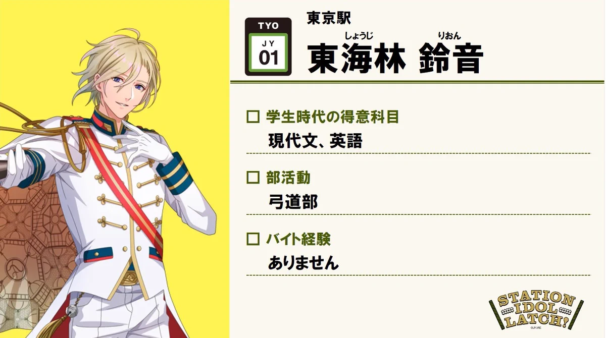 STATION IDOL LATCH!」公式 on X: 