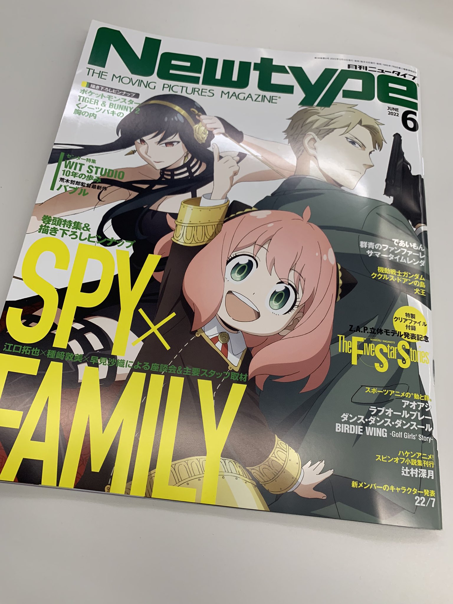 Twitter 上的 Spy Family スパイファミリー アニメ公式 メディア情報 本日発売の ニュータイプ は Spy Family 大特集 描き下ろしの表紙に加え スタッフ キャストインタビューなど 盛りだくさんの内容でお届け ぜひお手に取ってご覧