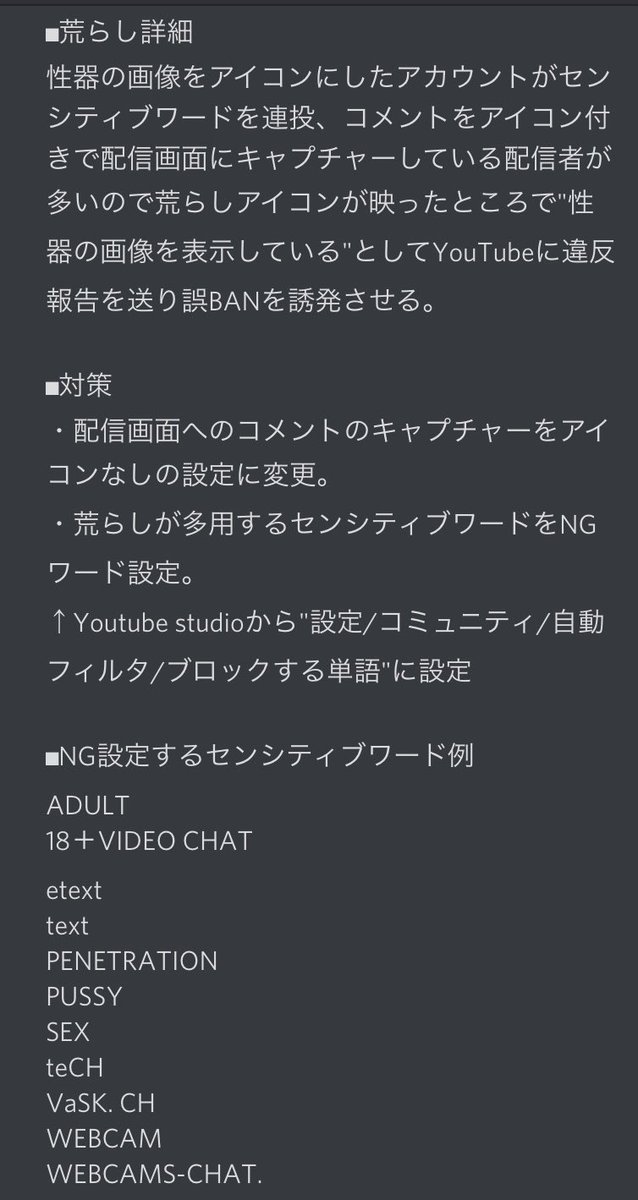 注意喚起 Youtubeでの配信中にコメント欄に性的なスパムを短時間に大量に送りつけられ 性的で重大な違反 ということでbanされてしまった Togetter