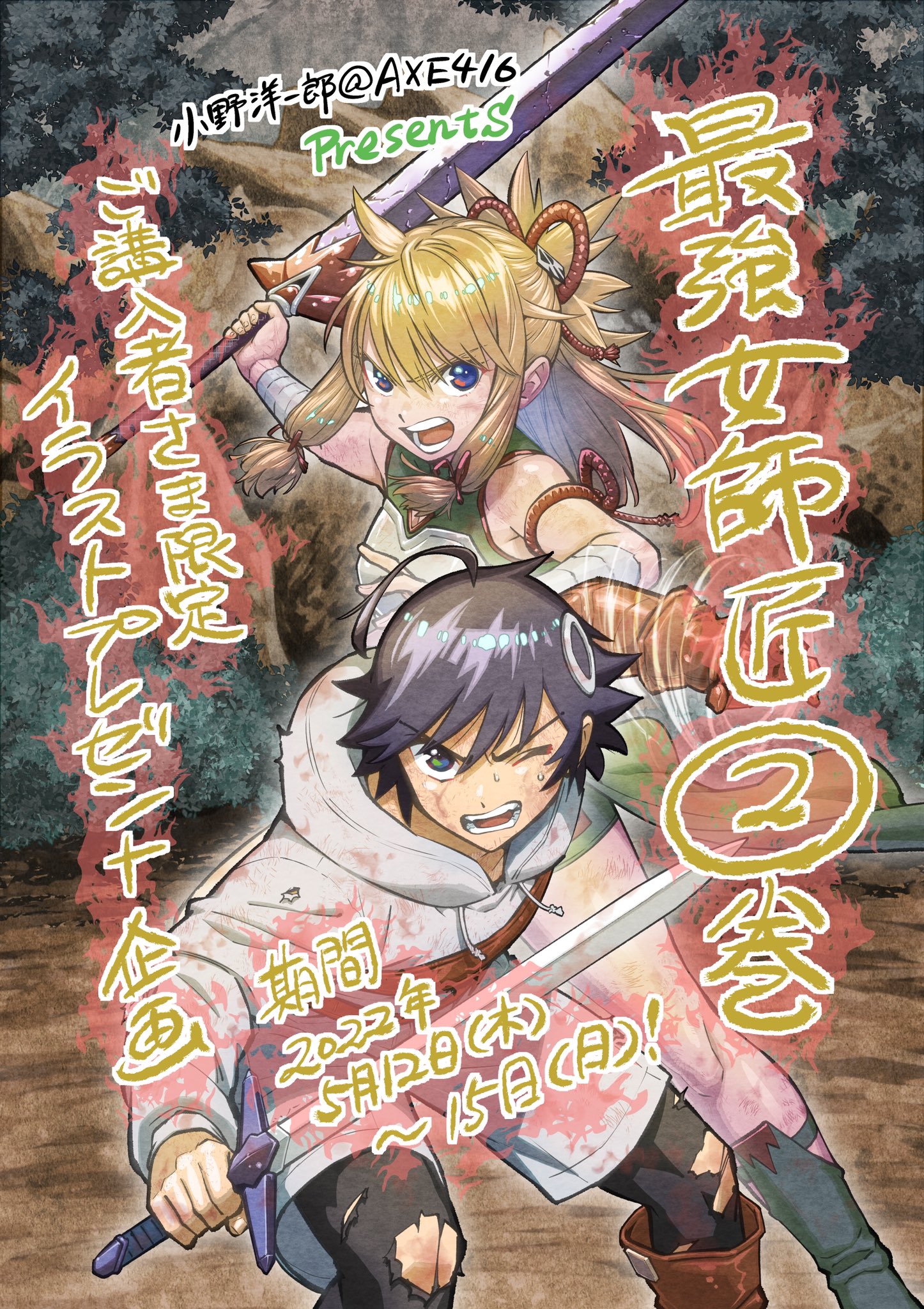 小野洋一郎 最強女師匠2巻発売中 祝 最強女師匠たちが育成方針をめぐって修羅場 Comic第2巻5月12日発売 これを記念しまして 今回も ご購入者さま限定キャライラストプレゼント やっちゃいます 詳細は以下に続きます T 小野洋一郎 最強女師匠2巻発売中 祝 最強女師匠たちが育成方針をめぐって修羅場 Comic第2巻5月12日発売 これを記念しまして 今回も ご購入者さま限定キャライラストプレゼント やっちゃいます 詳細は以下に続きます T