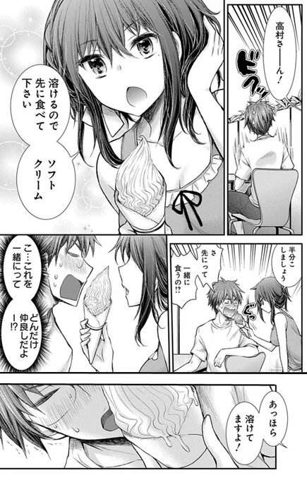 一緒にアイス 