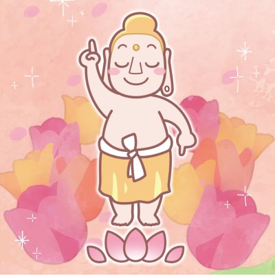 誕生仏のtwitterイラスト検索結果