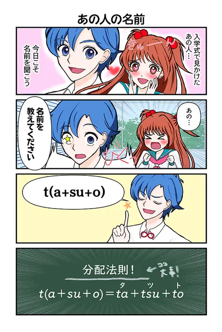 【4ページ読み切り】町まちこ『数学大好きタツトくん』 #ツイ4 