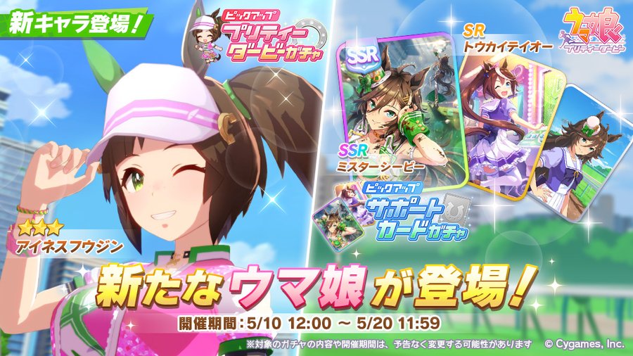ウマ娘 新規育成ウマ アイネスフウジン 新規サポカ Ssrミスターシービー Srトウカイテイオー を徹底比較 ばらうる