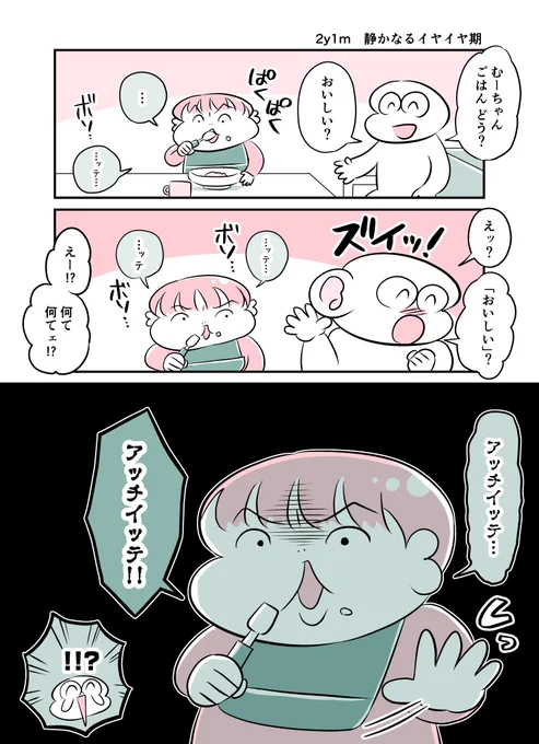 2y1m 静かなるイヤイヤ期 