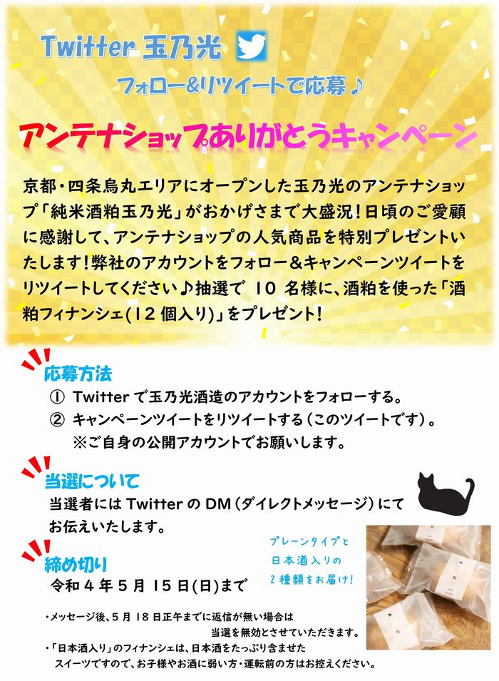 tamanohikari_1's tweet photo. おかげさまで京都・烏丸のアンテナショップ「純米酒粕玉乃光」が大好評❗️ありがとうございます😆🎵感謝の気持ちを込めて、アンテナショップの人気商品を抽選で10名様にプレゼント🎁

フォロー＆このツイートをリツイートで応募✨

締め切り5/15(日)

是非ご応募くださいませ🥰 https://t.co/LixfpHf0kf