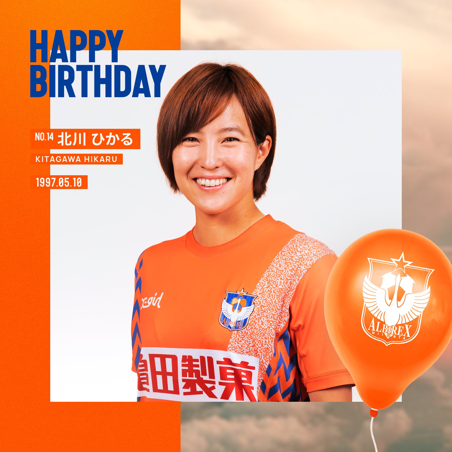 アルビレックス新潟レディース Twitterren Happy Birthday 本日5月10日は 北川ひかる 選手のお誕生日です 左足のクロスから何度も攻撃の機会を演出 今シーズンフル出場中で 先日は150試合出場を達成するなどまだまだ活躍に期待です 北川選手への アルビレックス新潟レディース Twitterren Happy Birthday 本日5月10日は 北川ひかる 選手のお誕生日です 左足のクロスから何度も攻撃の機会を演出 今シーズンフル出場中で 先日は150試合出場を達成するなどまだまだ活躍に期待です 北川選手への