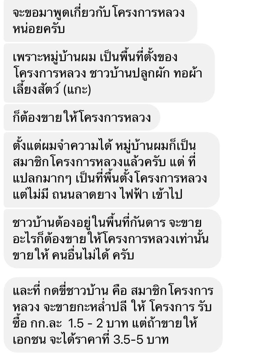 royalist_market's tweet photo. แฉโครงการหลวง #โครงการลวง จากประสบการณ์ตรงของชาวบ้านในภาคเหนือ https://t.co/Nk3BLxjo2S