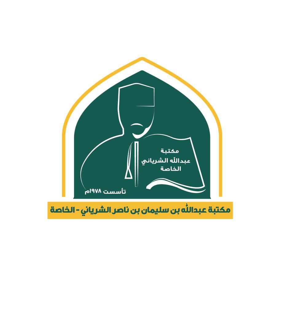 الشعار الجديد لمكتبتي الخاصة ..أسال الله التوفيق والعون  في نشر العلم والمعرفة ،والحث على القراءة والمطالعة..فهي سبيل تقدم الشعوب والأوطان والأمم.. الموقع ..سلطنة عمان ..ولاية الرستاق ..منطقة عيني .
