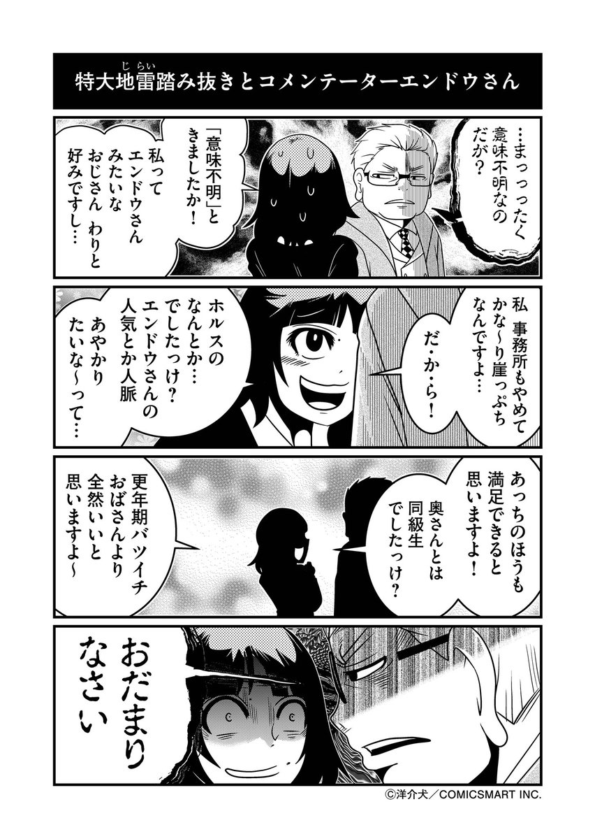 「愛人にしてください!」と迫られた時のコメンテーターエンドウさん。 
